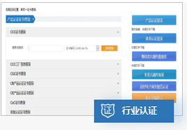 行业认证